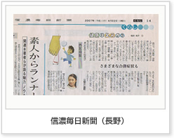 信濃毎日新聞