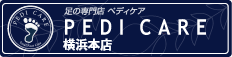 ペディケア横浜本店