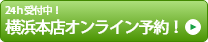 今すぐオンライン予約する！